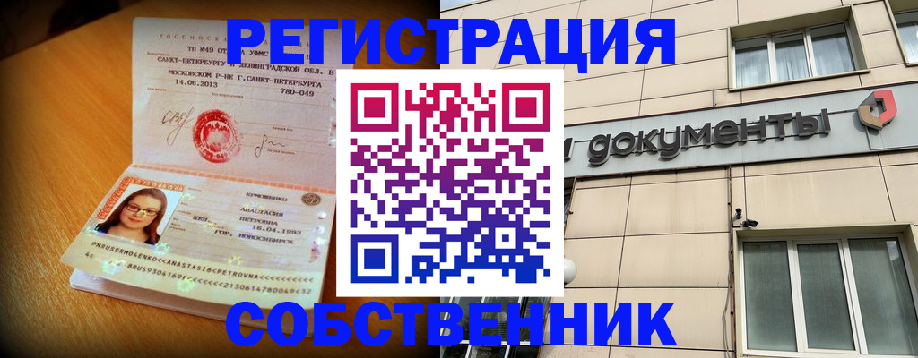 миграционный учет в Белогорске