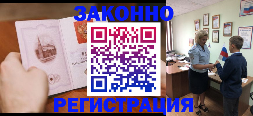 временная регистрация в квартире в Белогорске