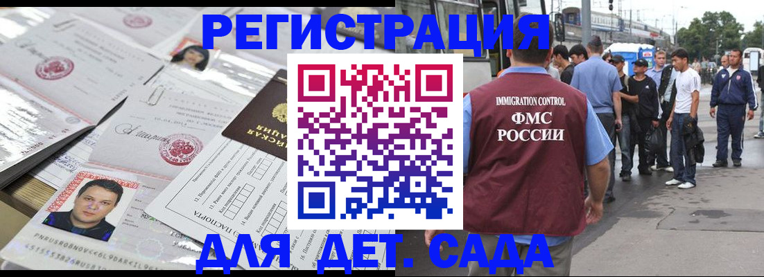 временная регистрация 2025 в Белогорске